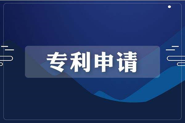 专利申请其实就是这么简单，秒懂