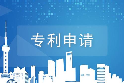 深圳专利申请机构_专利申请的概述
